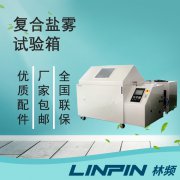 <b>復(fù)合鹽霧箱：一鍵切換多模式，輕松應(yīng)對(duì)氣候標(biāo)準(zhǔn)</b>